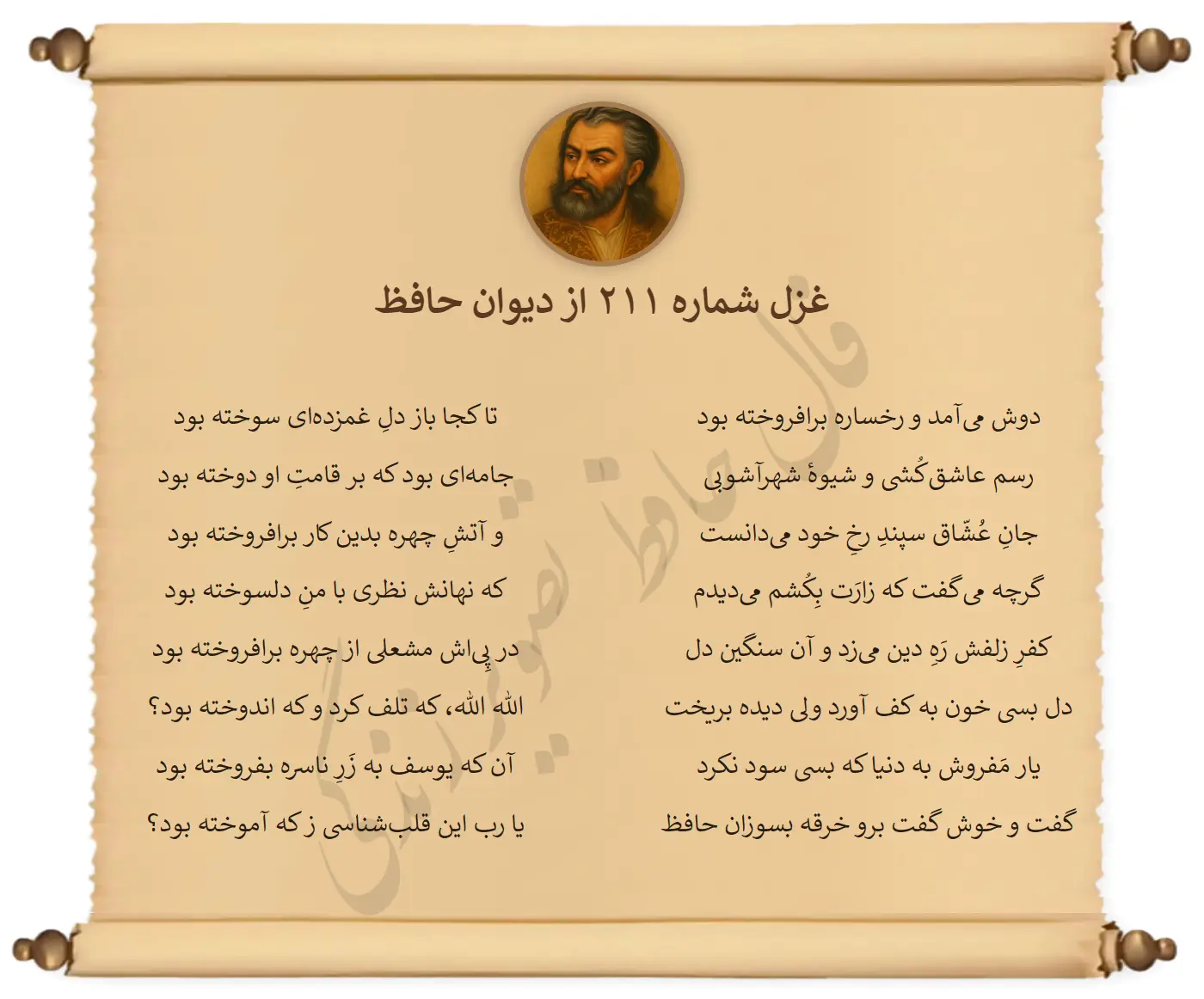 فال حافظ فردا یکشنبه ۲ آذر؛ فال فردا را از زبان حضرت حافظ بشنو