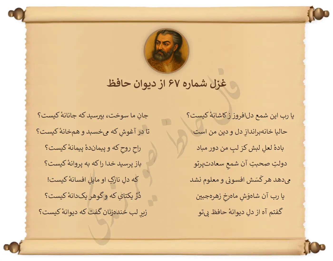 فال حافظ ۲۹ آذر: آنچه دلت میخواست، بالاخره دارد اتفاق میافتد!