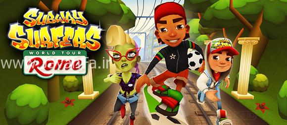 دانلود نسخه جدید بازی اندروید Subway Surfers در شهر Rome