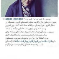 آزاده نامداری از دنیای مجازی خداحافظی کرد