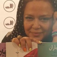 آخرین سلفی بهاره رهنما در جشن امضا کتابش