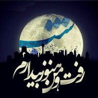 تکست گرافی های عشق و عاشقی جدید تیر 94