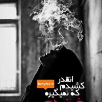 تکست گرافی های غم انگیز و احساسی جدید 94