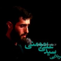دانلود نوحه تا اسمتو میشنوم مجنون میشم سید علی مومنی