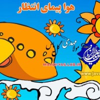 دانلود بازی هواپیمای انتظار(بازی مهدوی برای کودکان)