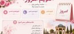 تقویم امروز چهارشنبه هفتم مرداد 1405