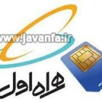 کد غیر فعال کردن اس ام اس تبلیغاتی همراه اول