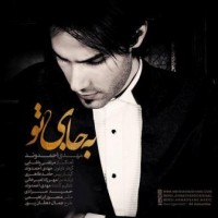 دانلود آهنگ جدید مهدی احمدوند به نام به جای تو