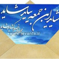 اس ام اس مذهبی دلتنگی و انتظار برای امام زمان