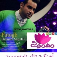 دانلود تیتراژ برنامه مهمونی شبکه نسیم با صدای شهرام میرجلالی