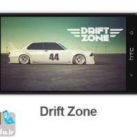 دانلود بازی اندروید ماشین دریفت Drift Zone