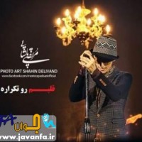 کد آهنگ پیشواز ایرانسل مرتضی پاشایی آهنگ قلبم رو تکراره