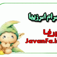 اس ام اس به سلامتی اسفند 92