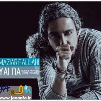کد آهنگ پیشواز ایرانسل تیتراژ سریال یلدا – مازیار فلاحی