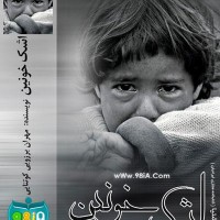 دانلود رمان اشک خونین اندروید،جاوا،ایفون،pdf،تبلت