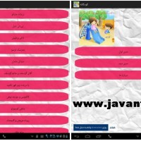 دانلود نرم افزار کودکانه برای اندروید