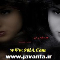 دانلود رمان ایرانی و عاشقانه هم سایه ی من