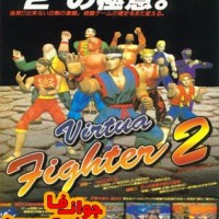 بازی قدیمی سگا Virtua Fighter 2 برای کامپیوتر