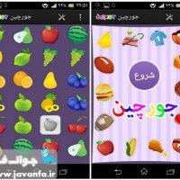 دانلود بازی جورچین برای آندروید
