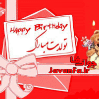 اس ام اس و پیام تبریک تولد تیر 93