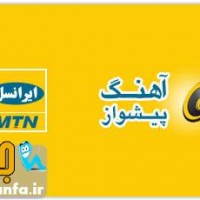 برترین پیشواز های ایرانسل مهر 93