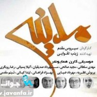 دانلود تیتراژ سریال مدینه