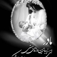 اس ام اس و کارت پستال روز مادر 93