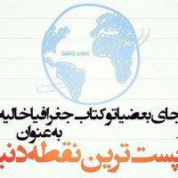 عکس نوشته های تیکه دار و خشن عاشقانه 93