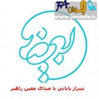 دانلود تیتراژ پایانی برنامه بعضیا با صدای معین راهبر
