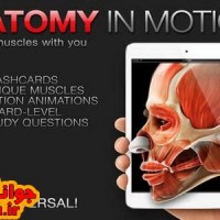 دانلود برنامه آناتومی بدن Anatomy In Motion برای Android/IOS/WindowsPhone