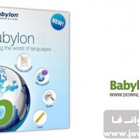دانلود نسخه جدید دیکشنری قدرتمند و محبوب Babylon v10.0.1 r18