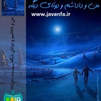 دانلود رمان من و داداشم و دوتای دیگه اندروید،جاوا،ایفون،pdf،تبلت