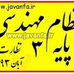دانلود دفترچه سوالات آزمون نظارت آبان 93