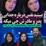 اعترافات جسورانه نفس بازغی درباره جدایی پدر و مادرش + ویدیو / خانم بازیگر از روزی گفت که خانواده‌اش از هم پاشید